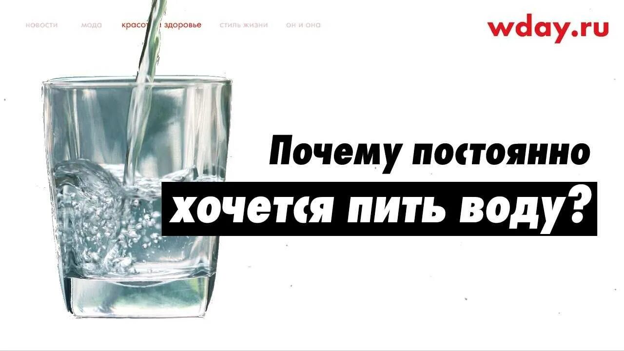 Охота пить воду