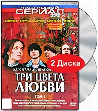 Три цвета любви