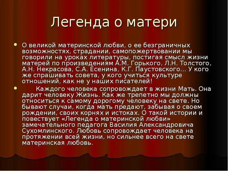 Легенда о любви сухомлинский. Легенда о матери Сухомлинский. Сердце матери Сухомлинский. Легенда о материнской любви в.Сухомлинский. Легенда о материнской любви в.а Сухомлинского.