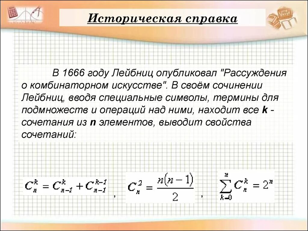 Комбинаторика это в математике. Комбинаторика презентация. Элементы комбинаторики и теории вероятностей 9 класс. Комбинаторика 11 класс. Комбинаторика 11 класс презентация.