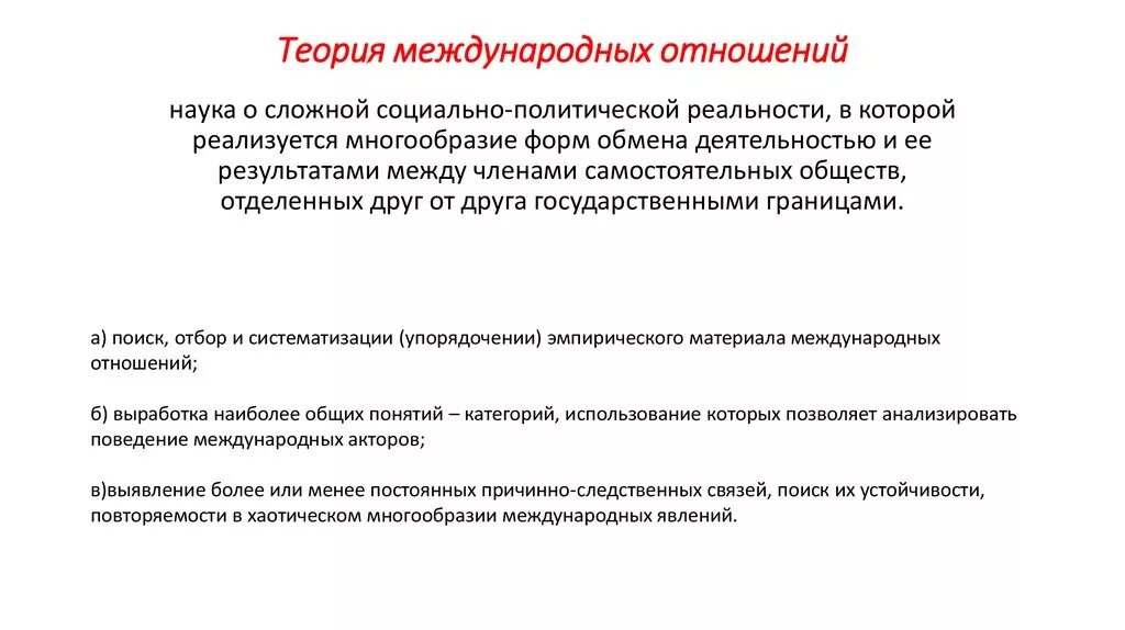 Классические теории международных отношений. Классические теории международных отношений
