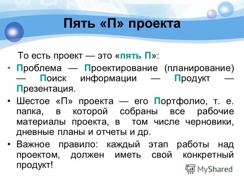 5 п сеть. Проект это пять п. Правило 5 п. Коллингс метод проектов. 5 П проекта чья методика.