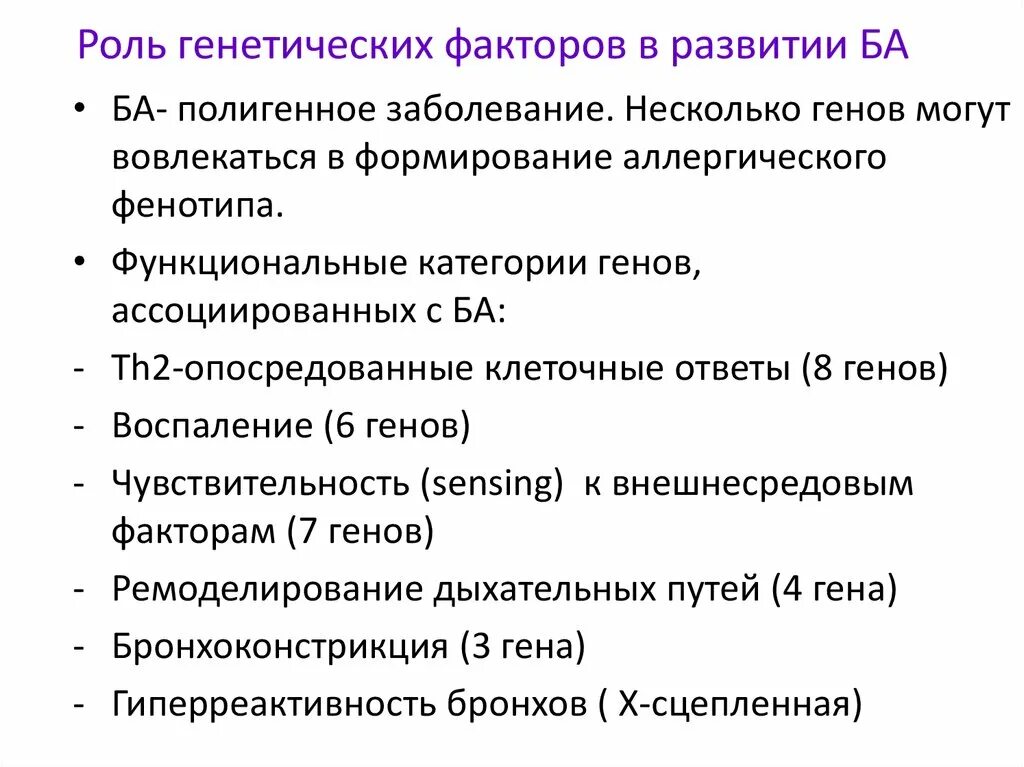 Роль наследственных факторов. Роль генетических факторов. Роль генетических факторов в индивидуальном развитии. Опишите роль наследственных факторов.