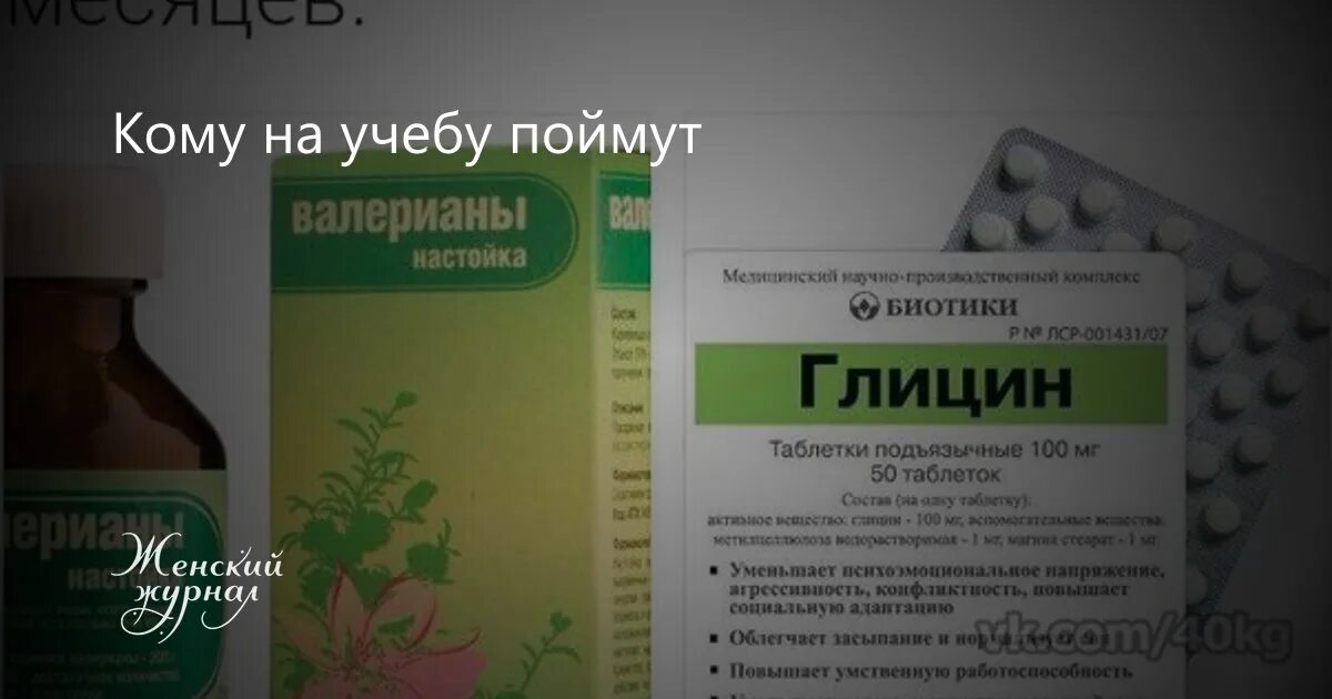 Валерьянка на гв. Валерьянка в таблетках с глицином. Валерьянка для беременных. Валерьянка в таблетках при беременности.