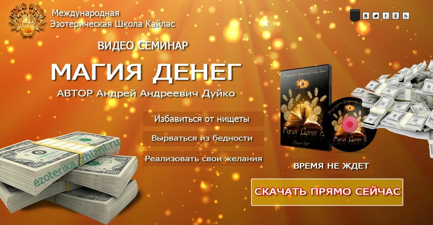 Магия денег читать. Магия богатства. магия привлечения денег. деньги волшебство. белая магия на деньги.