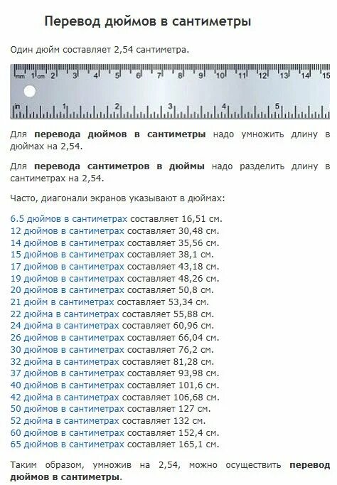 6 4 это сколько в см. 1 Дюйм в см таблица. 1 Дюйм в сантиметрах таблица. Таблица соответствия дюймов и сантиметров. Дюймы в сантиметры перевести таблица.