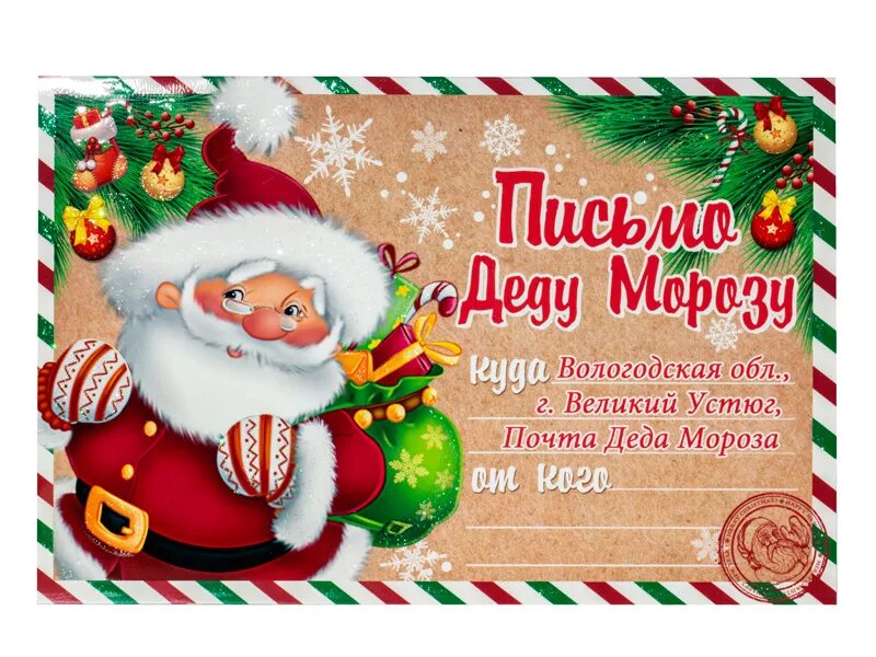 Письмо деду морозу образец. Письмо деду морозу. Анкета от деда мороза. Письмо деду морозу в школу. Письмо от деда мороза ребенку.