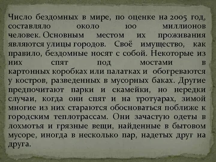 Причины появления бездомных. Сколько в мире бездомных людей 2020. Бездомность как социальный феномен. Основные категории бездомных. Бомж для презентации.