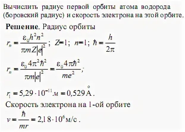 Скорость первой боровской орбиты