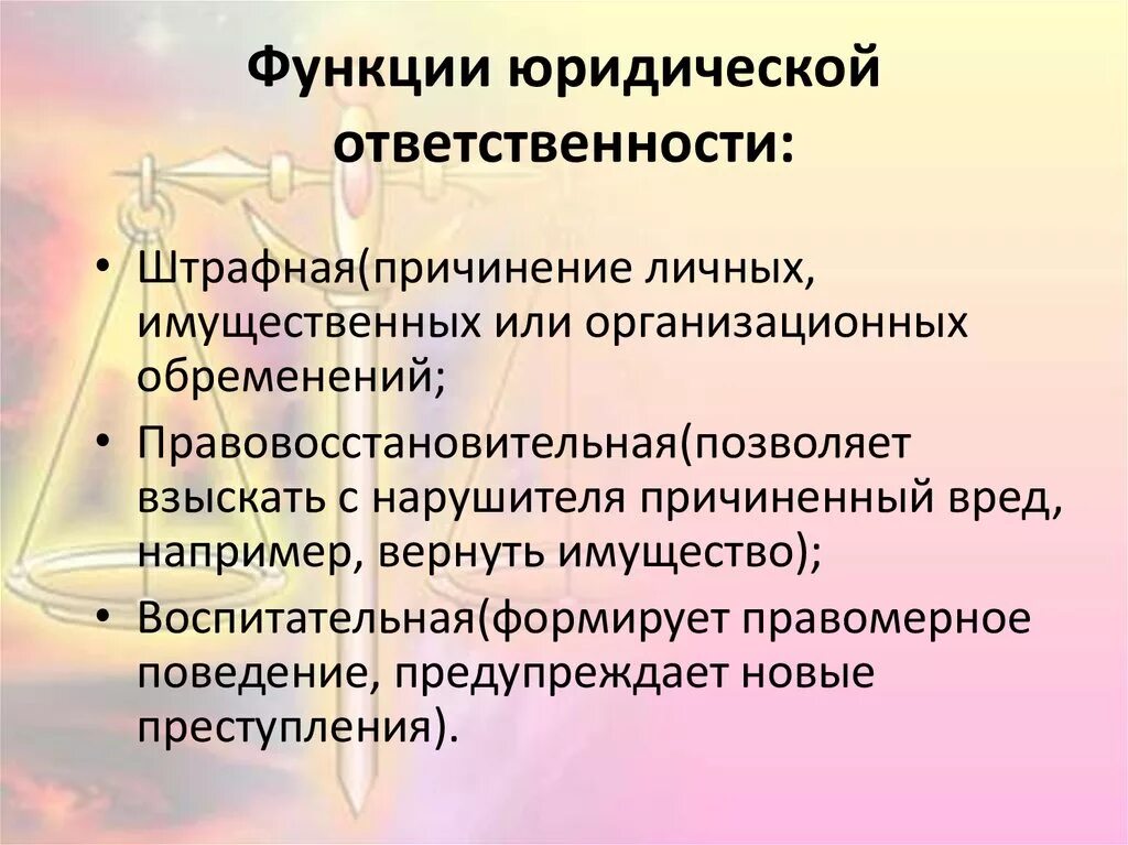 Назовите юридическую функцию