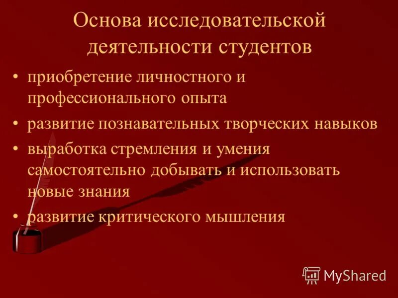 Основы учебно-исследовательской деятельности. Емельянова ирина никитична тюмгу. Исследовательская работа в колледже. В. Основы исследовательской и проектной деятельности.