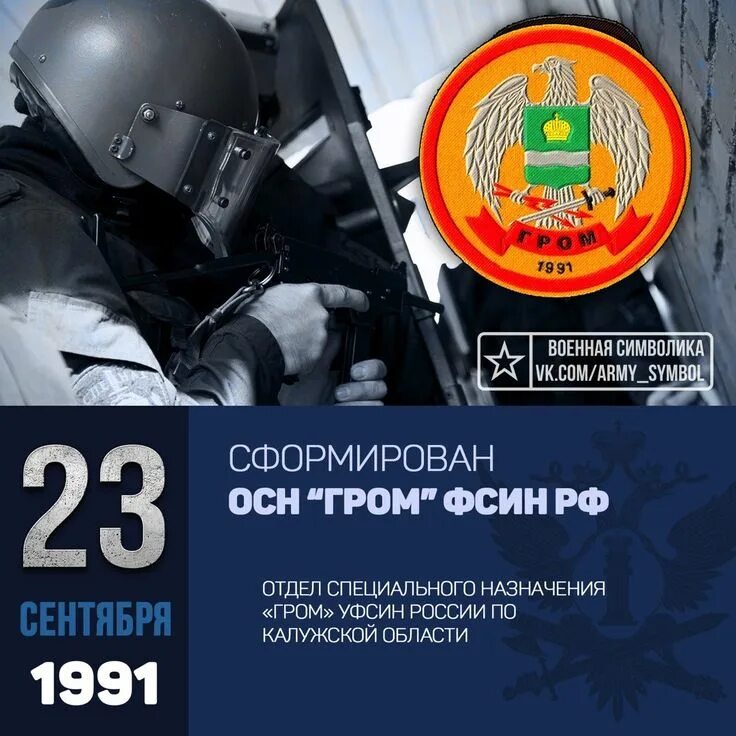 Спецназ Гром Калуга. Спецназ ФСИН Калуга. Спецназ Гром УФСИН Калуга. Отдел специального назначения. Название специальных подразделений