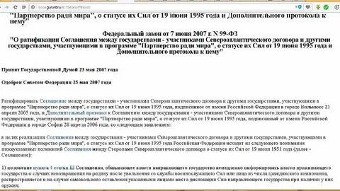 Фз о статусе сил