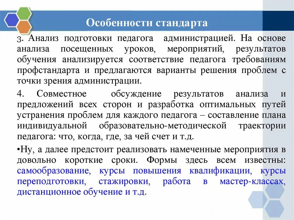 Анализ стандарта. Анализ готовности преподавателя. Особенности стандарта в обучении. Аналитический стандарт это.