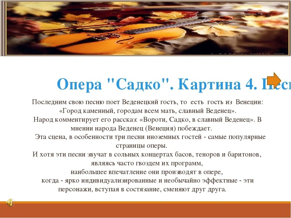 Ария гостя садко. Действующие лица в опере Садко. Содержание Садко. Опера Садко. Опера Садко кратко.