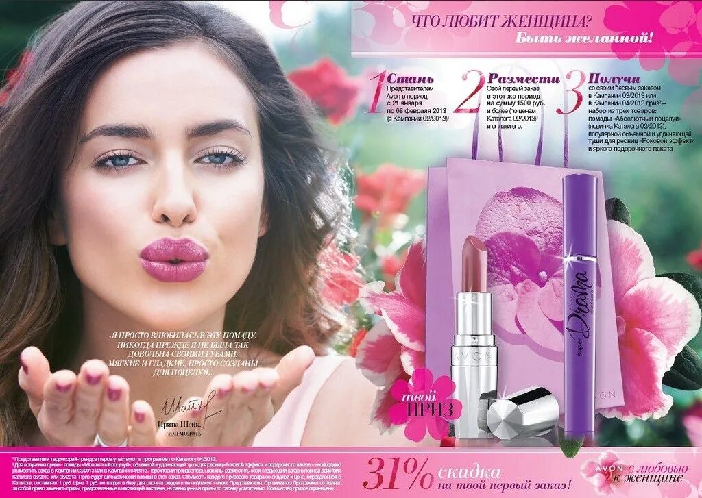 Эйвон и Орифлейм. Avon губная помада абсолютный поцелуй. Каталог эйвон 20.