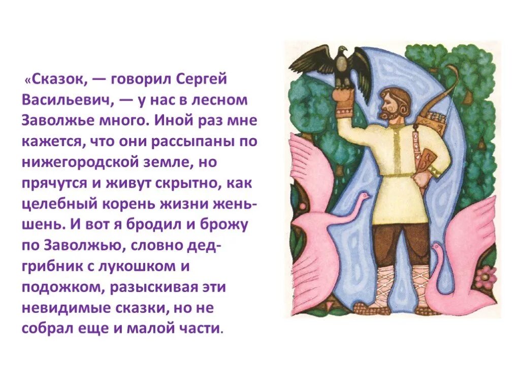 Афоньшин сказки лесного Заволжья. Кузнец сказка. Сказы Сергея Афоньшина. Сказку говорит.