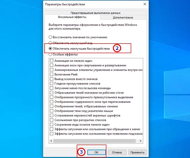 Параметры быстродействия Windows. Быстродействие визуальные эффекты. Наилучшее быстродействие виндовс. Настройки производительности Windows 10. Установить максимальную производительность
