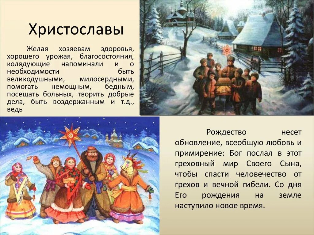 Рассказ о традиции славить христа. Стихи на рождество. Рождество христово текст. Рождество христово история праздника. Рождество христово слова.