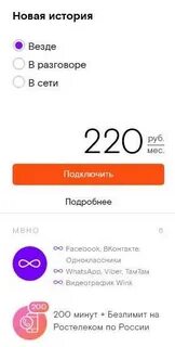 Тариф технологии выгоды