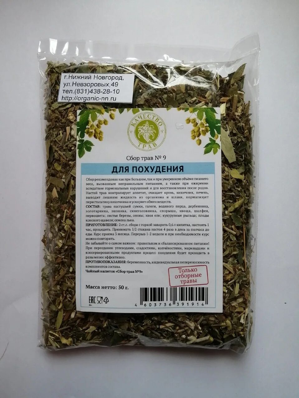 Травяные сборы для похудения сжигающие жир. Травы способствующие похудению. Трава для похудения. Худеть травами. Травяной сбор "похудение".