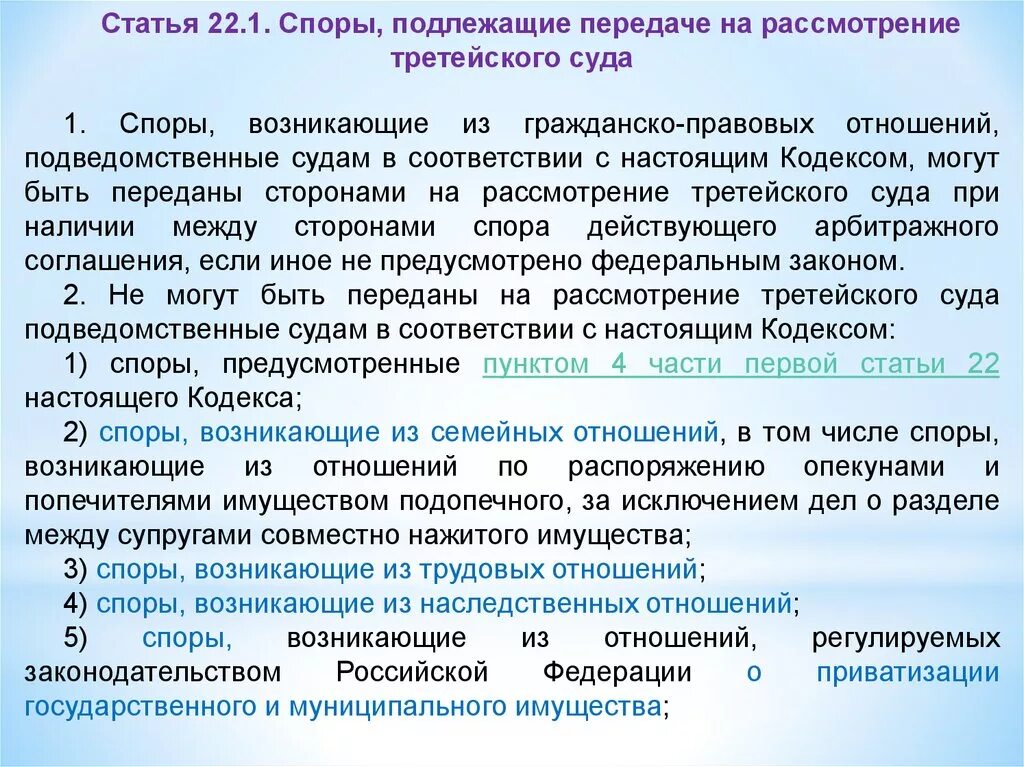 Споры, подлежащие передаче на рассмотрение третейского суда. Рассмотрение спора в третейском суде. Какие споры подлежат рассмотрению в суде ?. Споры, не подлежащие передаче на рассмотрение третейского суда.