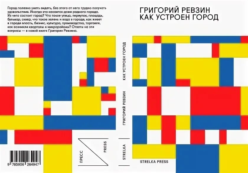 Как был устроен город. Как был устроен город