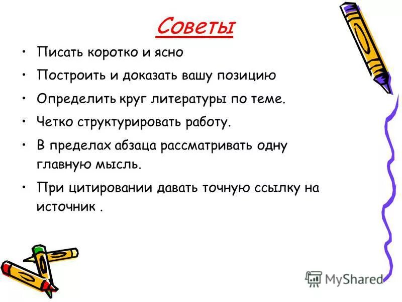 Как писать коротко. По короче как пишется. Как написать. Биография о себе пример. Как писать коротко.