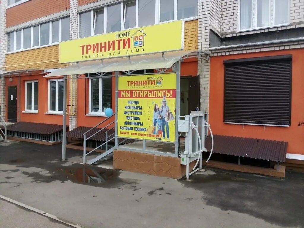 Тринити брянск. Кловская 21а смоленск. тринити смоленск. кловская 52 смоленск. тринити магазин.