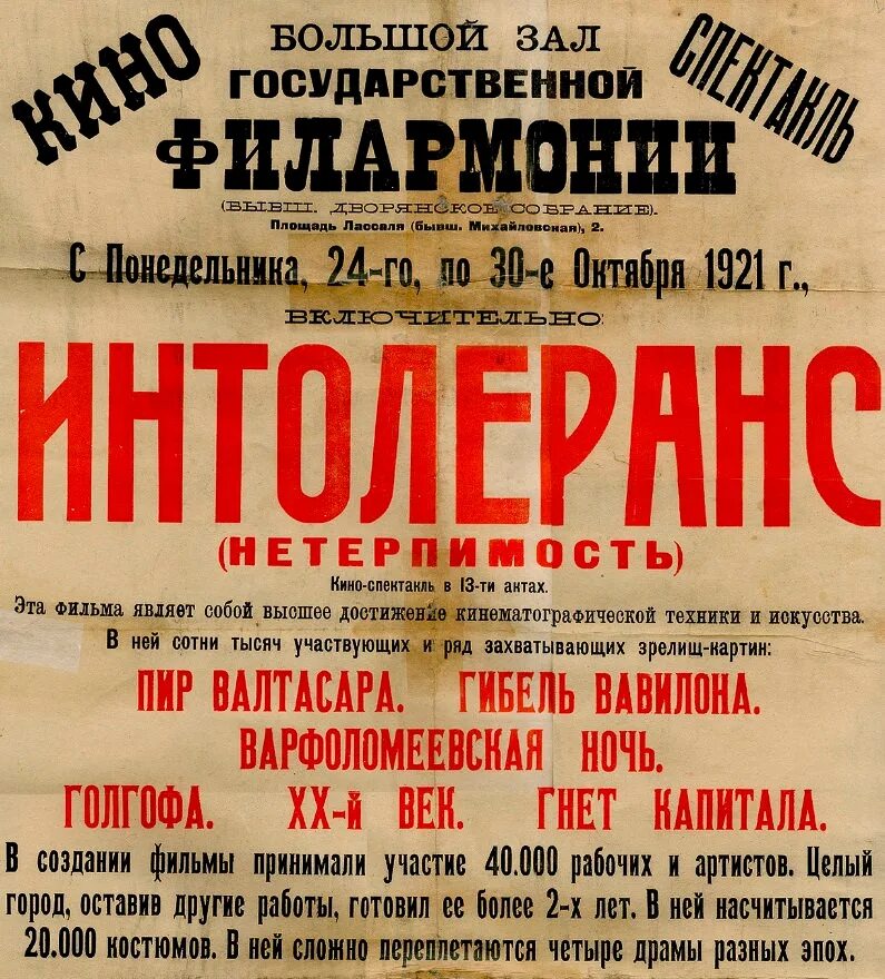 Афиша малой филармонии спб. Петроградская филармония. Петроградская филармония 1921. Афиши большого зала филармонии. Афиша крупных концертов.