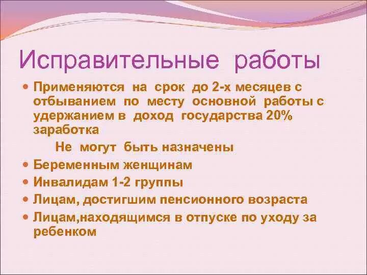 Исправительные работы часы. Исправительные работы срок. Кому не назначаются исправительные работы. Срок назначения исправительных работ. Исправительные работы не могут быть назначены.