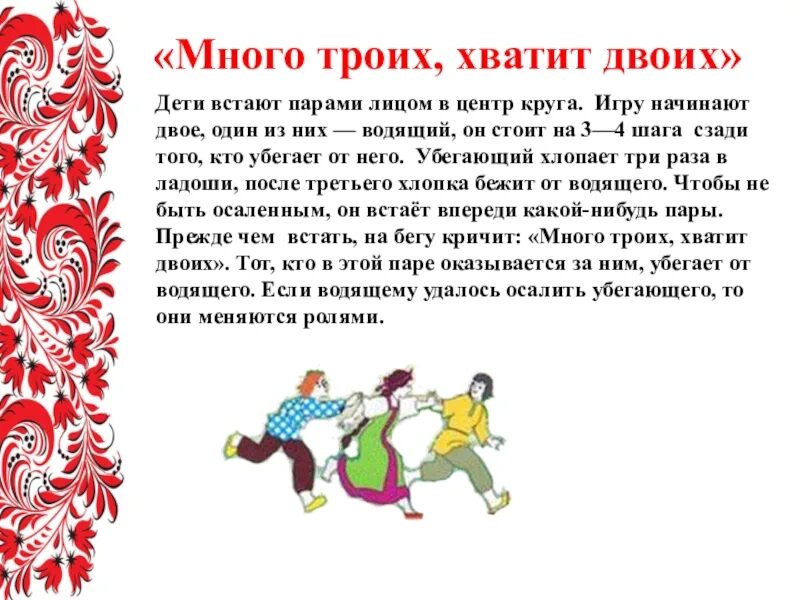 Описание русской игры. Русская игра горелки. Старинные игры для детей с описанием. Старинные русские народные игры. Старинные народные игры.