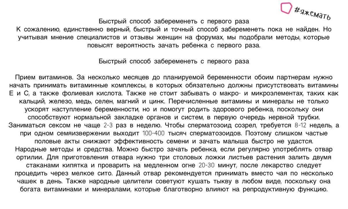 Сколько нужно чтобы девушка забеременела. Как быстрозпбеременить. Как забеременеть. Как забеременеть быстро. Как щабеременитьбыстро.