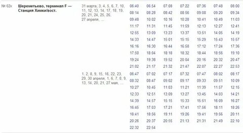 Расписание 42 автобуса лобня федоскино на сегодня