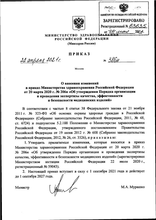 Приказ минздрава 323 от 21. Приказ минздрава 323 от 21. Фз-323 от 21. 11 2011. Н об утверждении правил омс.