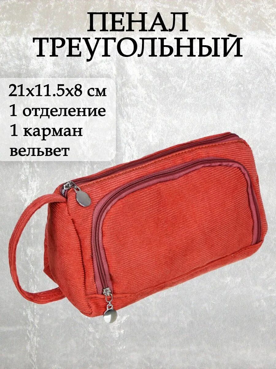 Пенал треугольный. Треугольный пенал школьный. Пенал треугольный овальный. Схема треугольного пенала.