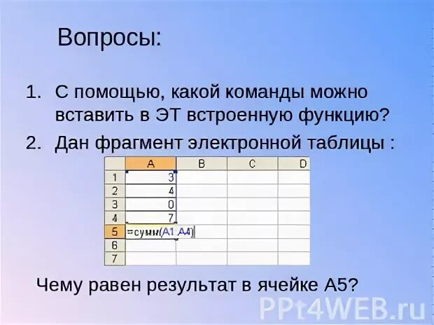 С помощью встроенной функции