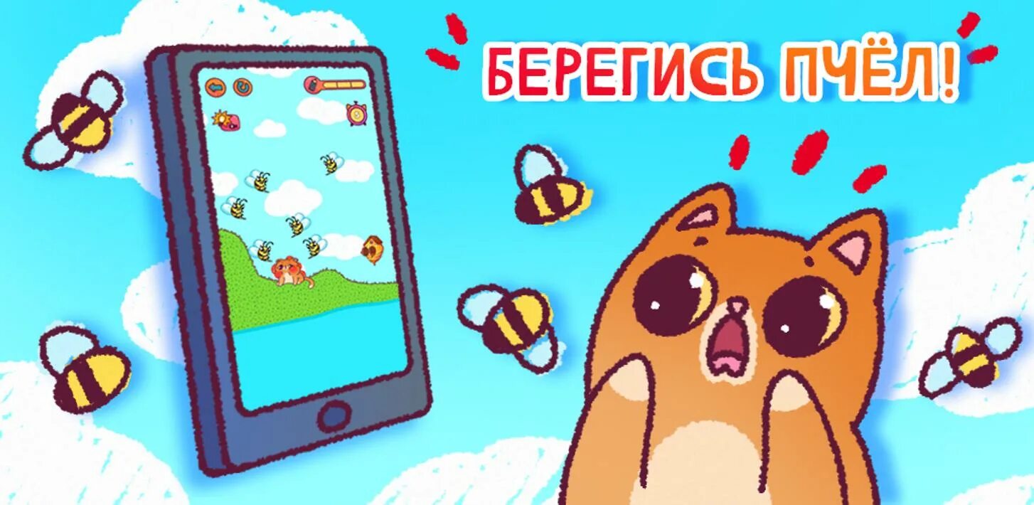 Все игры симбочки пимпочки. Игры Симбочки. Игра спасти кота от пчел. Игра Спаси Симбачку. Игра Симбочка игра Симбочка.