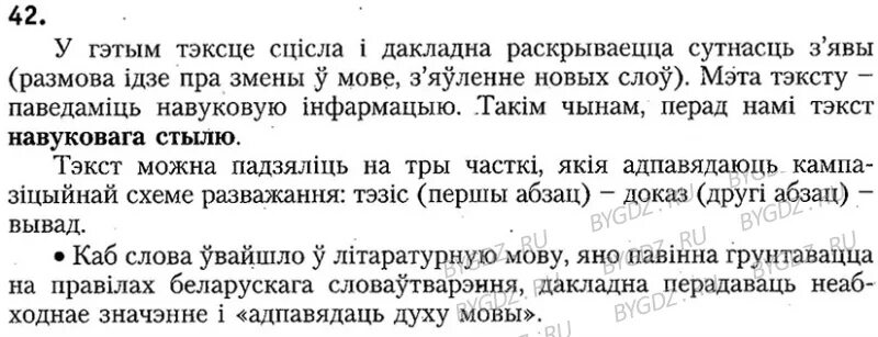 Гдз по бел язу 6. Отрывок на белорусском языке. Белорусский язык 6 класс. Текст по белорусскому языку 7 класс. Домашнее задание по белорусскому языку 3