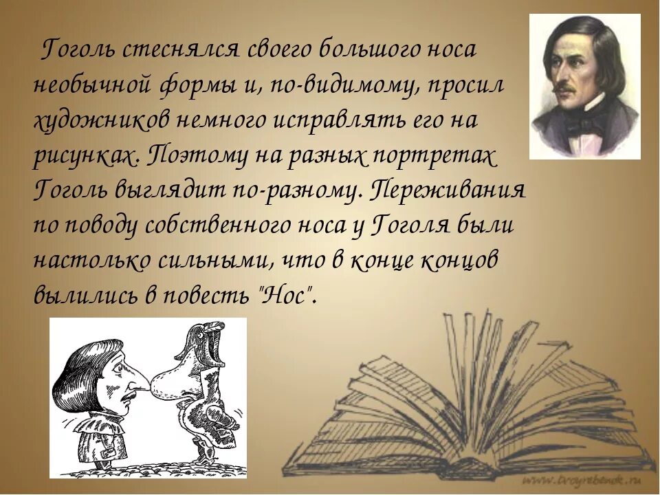 Гоголь интересные факты из жизни. Факты о Гоголе 5 класс. Интересные факты из жизни Гоголя 5 класс. Биография Гоголя интересные факты. Интересные факты об гогле.