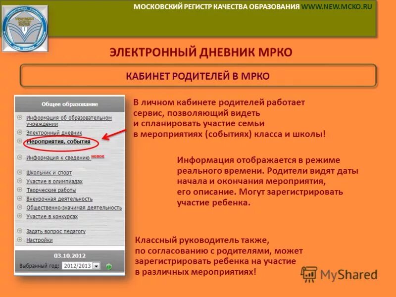 Электронный регистр качества образования. Электронный журнал. Электронный регистр качества образования. Электронный регистр качества образования. Электронный дневник.
