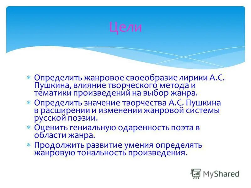 Жанровое своеобразие пушкин. Жанровое своеобразие произведения. План поэмы руслан и людмила. Особенности произведений пушкина. Жанр романа в стихах евгений онегин.