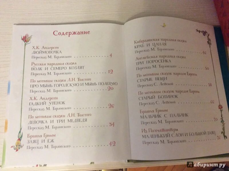 Андерсен гадкий утенок содержание. Андерсен сказки содержание. Книга сказки Андерсена содержание. Гадкий утёнок сколько страниц. Книга Гадкий утенок сколько страниц в книге.