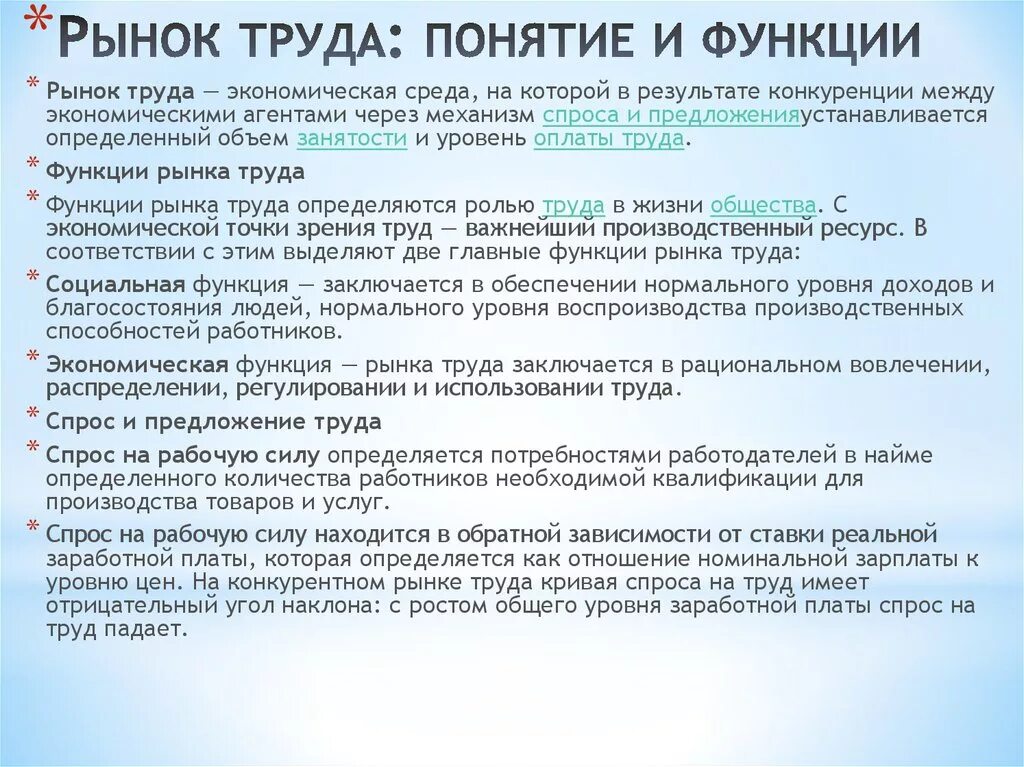 Рынок труда это какой рынок. Понятие рынка труда. Рынок труда основные понятия. Особенности рынка труда. Рынок труда термины.