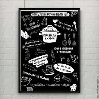 Картинка правила кухни