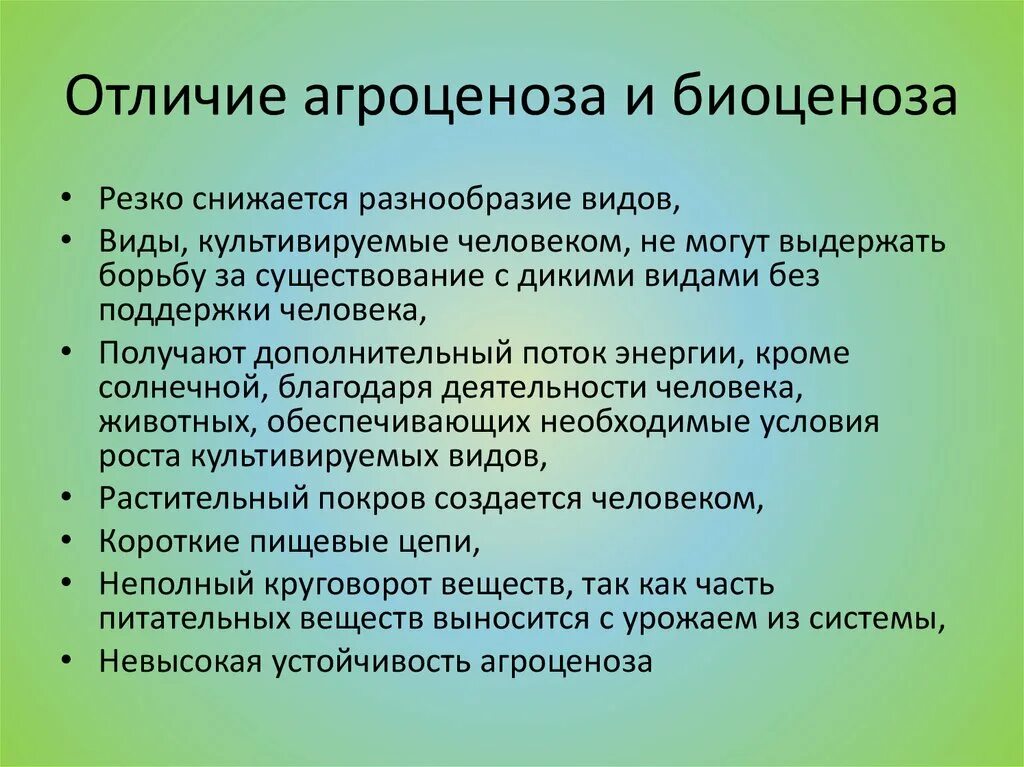 Характеристика агроценоза. Агроценоз и биоценоз различия. Различия агроценоза и биогеоценоза. Сходства и различия агроценоза и биоценоза. Сравнение агроценоза и урбоценозв.