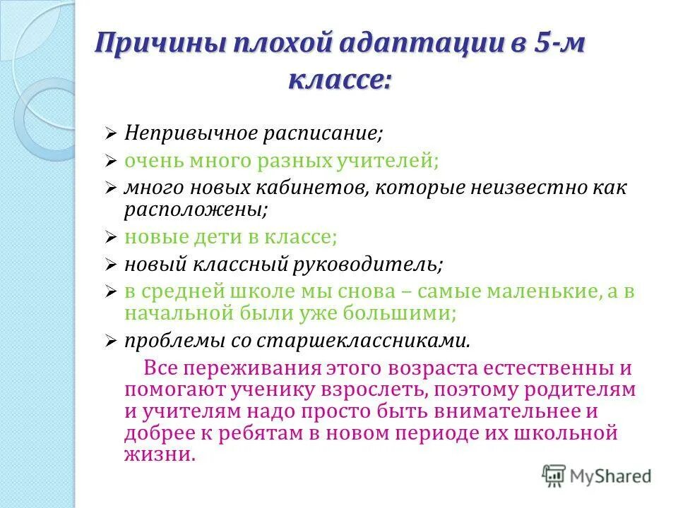 Высокий уровень адаптации. Трудности в адаптации дошкольников. Норма текучести на адаптации. Худшие адаптации. Худшие адаптации.