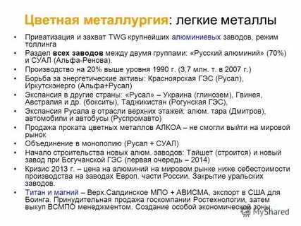 Центр выплавки легких металлов