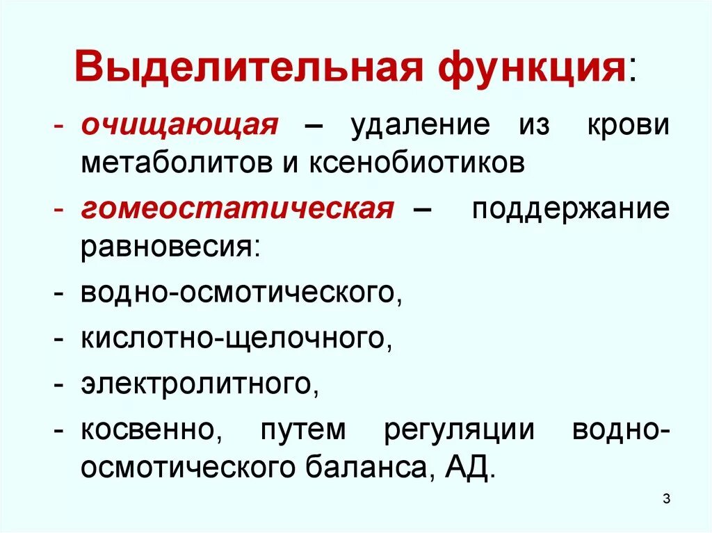 Выделительная функция крови. Основные функции крови. Экскреторная функция крови. Выделительная функция почек.