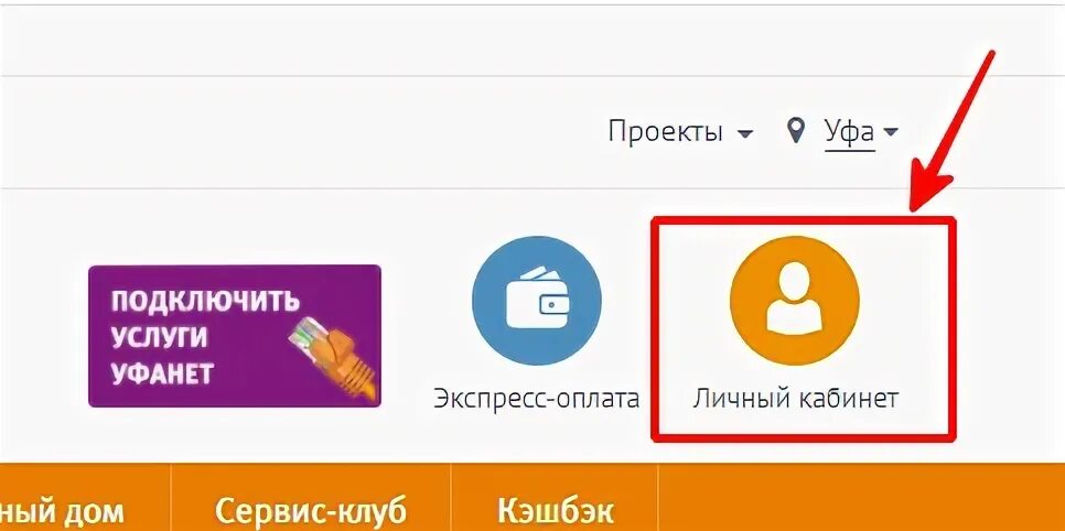 Уфанет оренбург не работает. Уфанет личный кабинет. Номер договора Уфанет. Уфанет личный кабинет Орск. Номер договора Уфанет оплата.